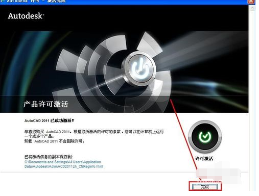 cad2011进行激活的操作教程