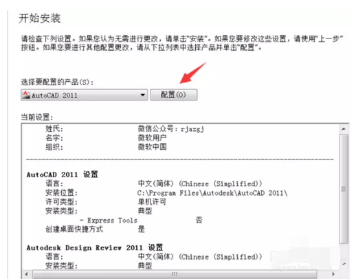 CAD2011软件详细安装教程