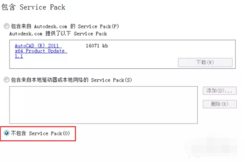 CAD2011软件详细安装教程