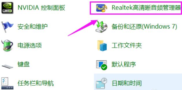Realtek声卡听不到声音处理办法