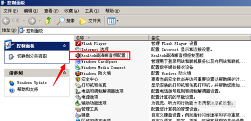 Realtek音频管理器图标任务栏去除方法