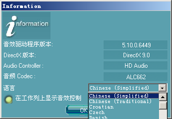 Realtek音频管理器图标任务栏去除方法