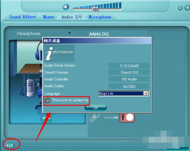 Realtek音频管理器图标任务栏去除方法