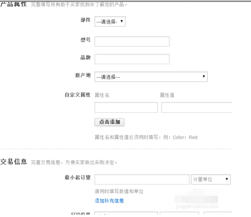 TradeManager国际站上发布产品的操作教程