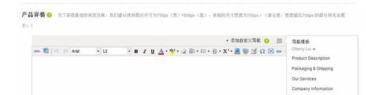 TradeManager国际站上发布产品的操作教程