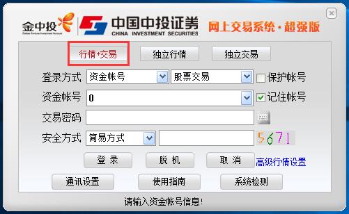中投证券超强版登录使用技巧