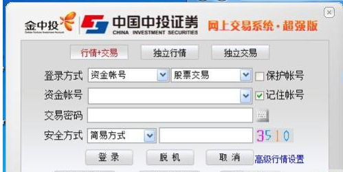中投证券超强版退出系统的简单操作