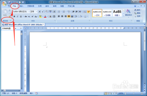 WORD软件剪贴板的使用方法