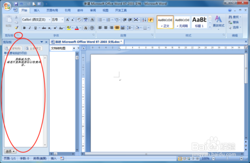 WORD软件剪贴板的使用方法