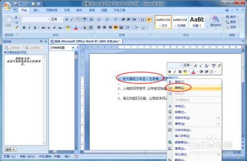 WORD软件剪贴板的使用方法
