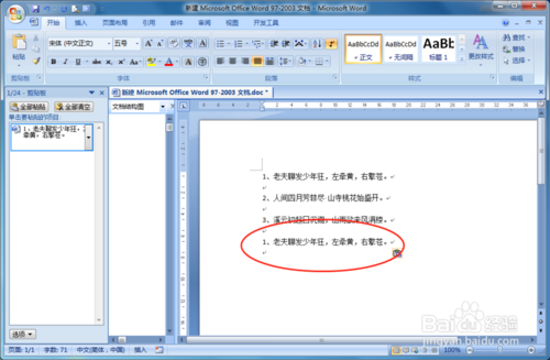 WORD软件剪贴板的使用方法