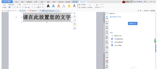 word软件插入图片的操作步骤