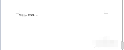 word软件基础操作教程