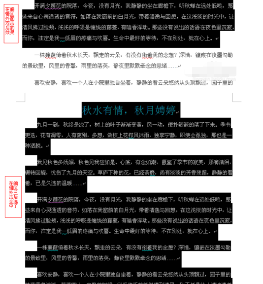 Word软件选定文本的简单操作教程