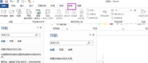 word软件快速翻译文档的操作教程
