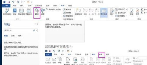 word软件快速翻译文档的操作教程