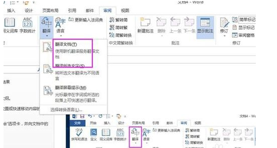 word软件快速翻译文档的操作教程