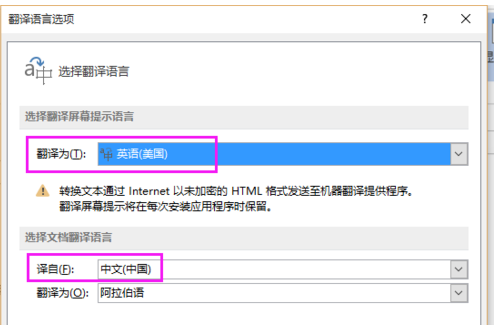 word软件快速翻译文档的操作教程