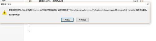 word软件快速翻译文档的操作教程