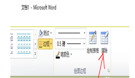word软件进行表格处理的操作教程