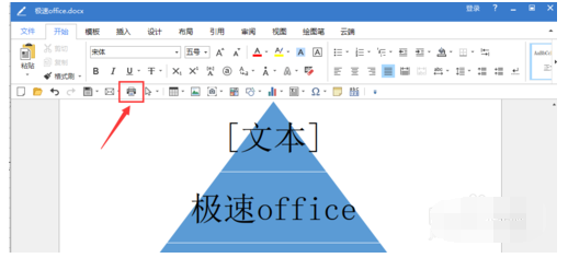 极速office打印预览的详细讲解