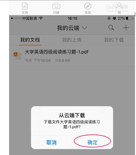 极速office里的文档同步到手机上的操作教程
