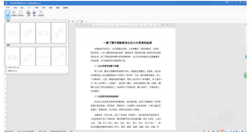 极速office让水印铺满整个页面的操作过程