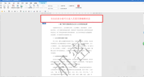 极速office让水印铺满整个页面的操作过程
