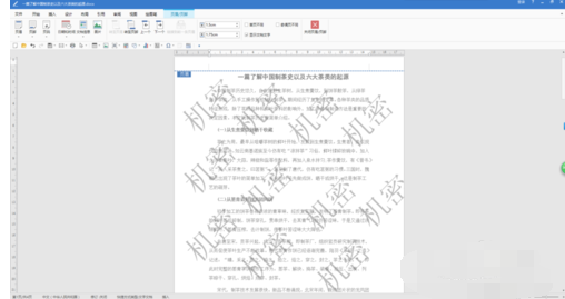 极速office让水印铺满整个页面的操作过程
