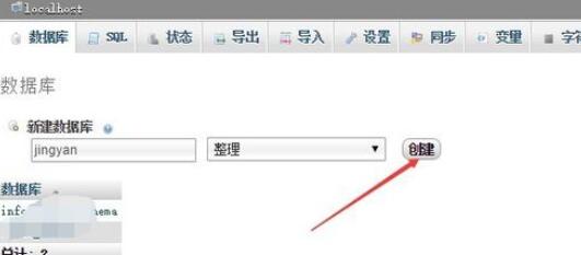 phpmyadmin新建表格的详细步骤