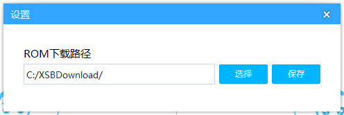 线刷宝中下载rom保存位置的相关操作教程