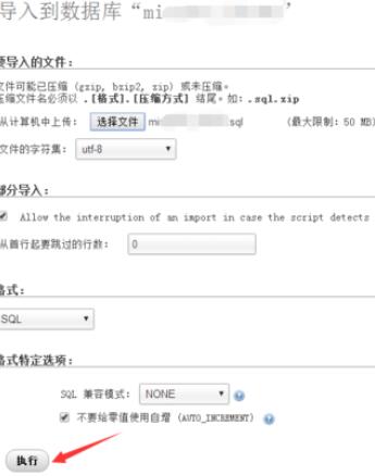 phpmyadmin数据库导入的操作步骤