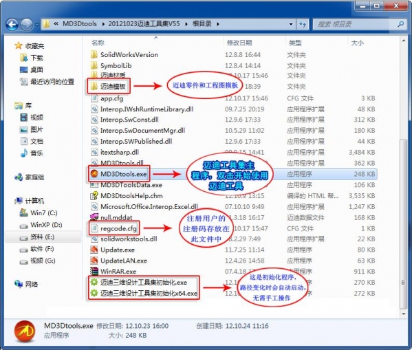 迈迪三维设计工具集安装注册说明的详细步骤