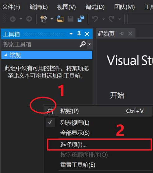 Visual Studio 2013手动添加工具箱控件的相关教程