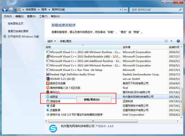 线刷宝卸载的详细使用教程
