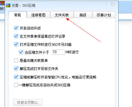 360压缩关联本地压缩包的具体使用操作