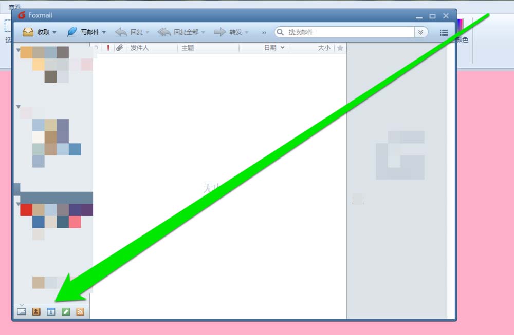 Foxmail中打印日历的详细操作教程
