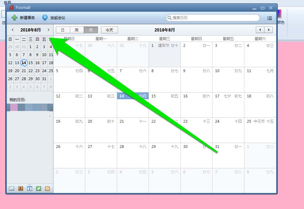 Foxmail中打印日历的详细操作教程