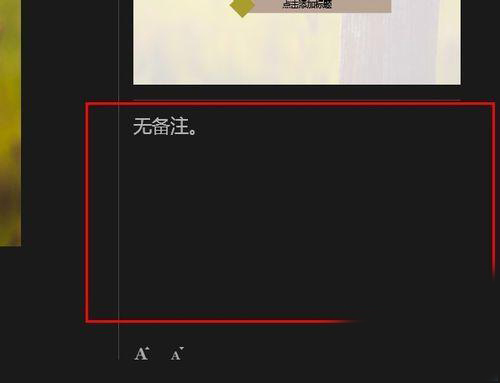 PPT幻灯片使用演示者视图模式的相关操作教程