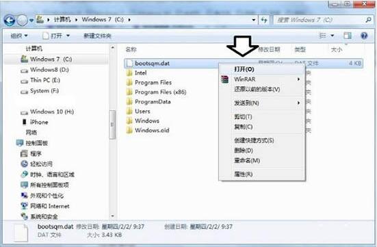 win7电脑删除bootsqm.dat文件的详细操作方法