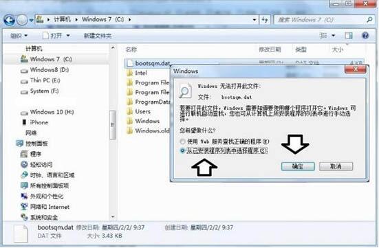 win7电脑删除bootsqm.dat文件的详细操作方法
