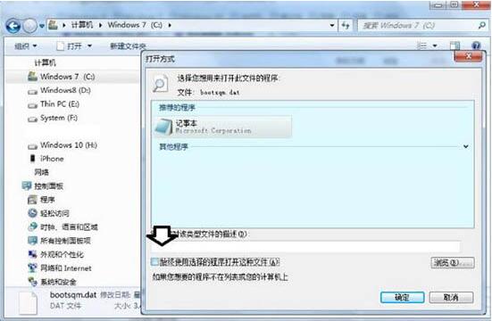 win7电脑删除bootsqm.dat文件的详细操作方法