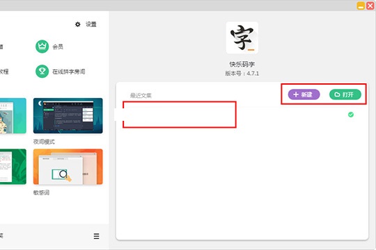 快乐码字里写大纲的使用教程