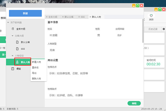 快乐码字里写大纲的使用教程