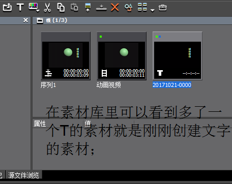 Edius设计人物介绍文字条的相关操作教程