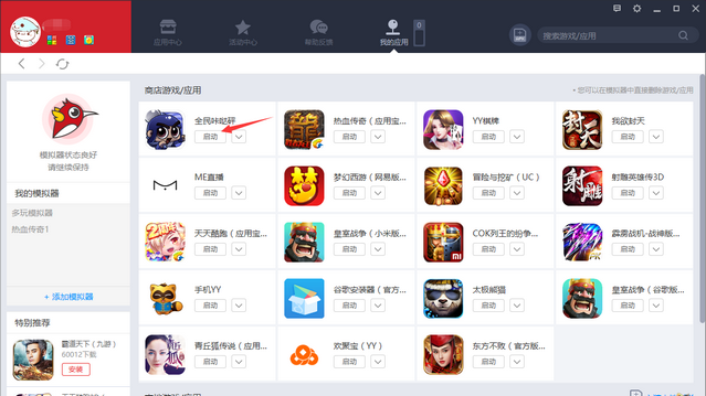 在多玩模拟器里卸载游戏的简单操作