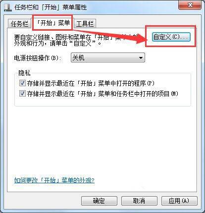 win7电脑开始菜单没运行选项的处理操作方法