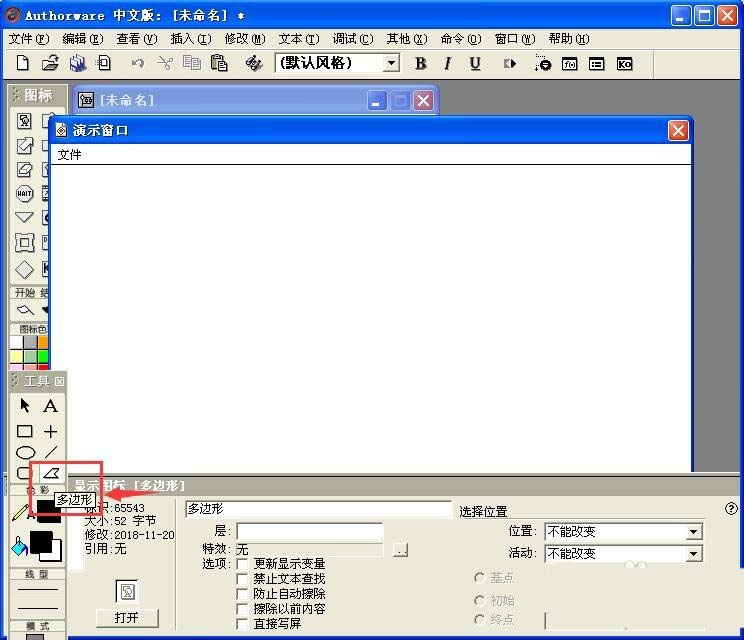 Authorware绘制多边形图形的操作步骤