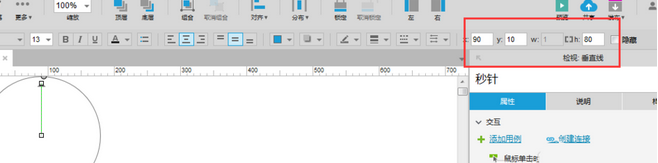 Axure设计钟表秒针旋转效果的详细教程