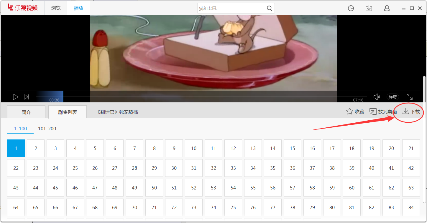 乐视视频下载视频的具体操作方法
